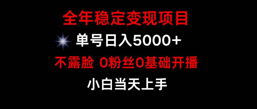 小游戏月入15w+，全年稳定变现项目，普通小白如何通过游戏直播改变命运时点搞钱-网创项目资源站-副业项目-创业项目-搞钱项目时点搞钱