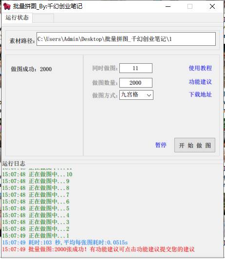 小红书图文矩阵批量做图工具!日做几十万张原创图,矩阵帮手时点搞钱-网创项目资源站-副业项目-创业项目-搞钱项目时点搞钱
