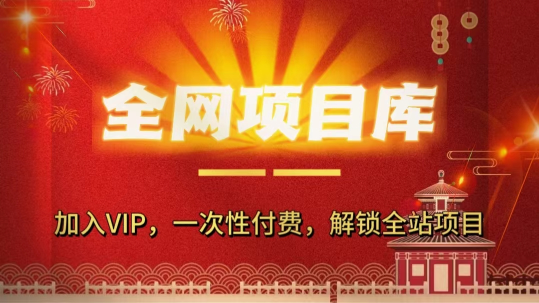 时点搞钱-网创项目资源站-副业项目-创业项目-搞钱项目