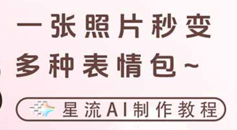 一键生成专属表情包，三步打造可爱搞怪治愈风，告别存图斗图更轻松时点搞钱-网创项目资源站-副业项目-创业项目-搞钱项目时点搞钱