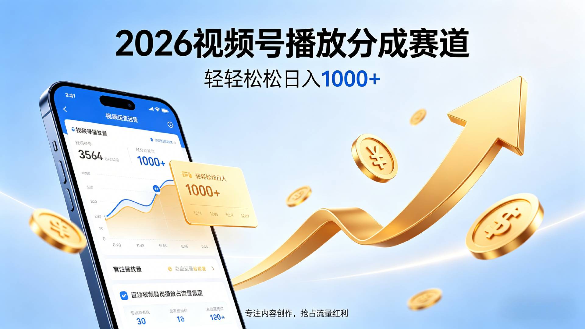 2026做视频号赚分成收益，就选这个赛道，夯爆了，轻松日入1000+时点搞钱-网创项目资源站-副业项目-创业项目-搞钱项目时点搞钱