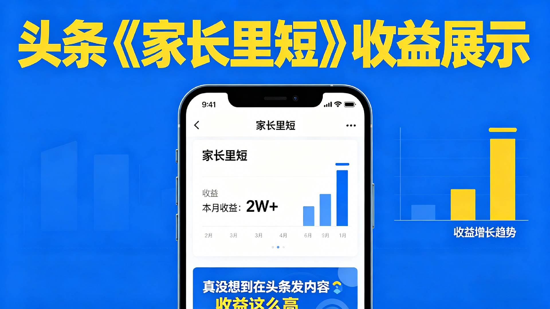 【夯爆了】在头条做《家长里短》二创小故事，这个月收益2w+时点搞钱-网创项目资源站-副业项目-创业项目-搞钱项目时点搞钱