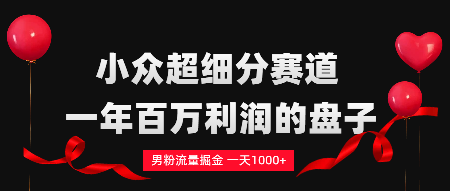 单身经济赛道，一天轻松1000+时点搞钱-网创项目资源站-副业项目-创业项目-搞钱项目时点搞钱