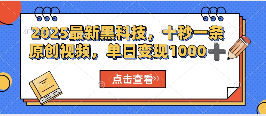 视频号AI解说视频，利用AI软件生成原创爆款影视解说视频，10秒钟一条，轻松利用创作者分成计划日入2000+时点搞钱-网创项目资源站-副业项目-创业项目-搞钱项目时点搞钱
